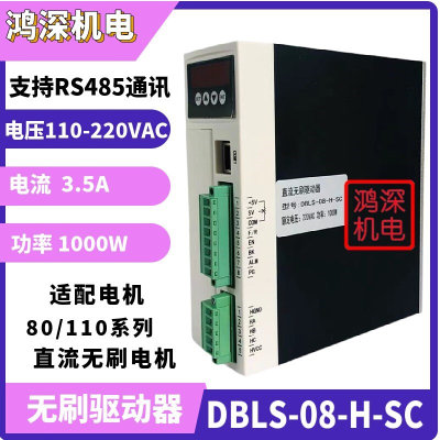 DBLS-08-H-SC/HPBL1000鼎拓达1000W高压直流无刷电机驱动器交流电