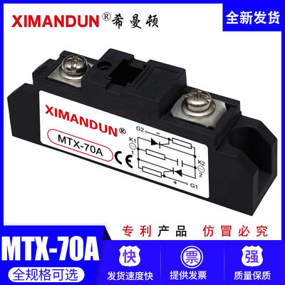 固态继电器MTX-90A希曼顿可控硅模块包邮MFX56A70A90AMFX120A180A