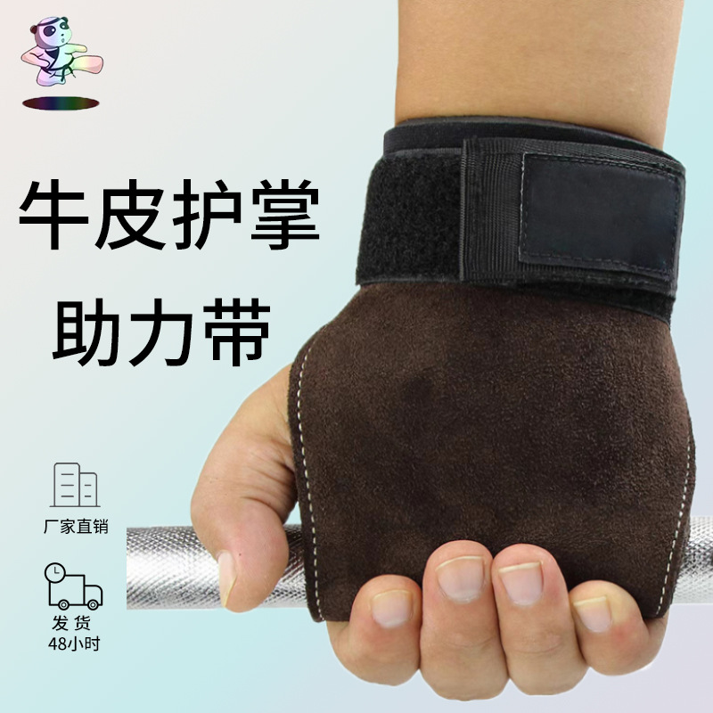 助力带引体向上硬拉训练健身单杠拉背手腕握力带牛皮护掌耐磨防滑