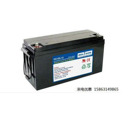 DELISON德利森蓄电池PK120-12 通讯消防主机12V120AH机房备用电瓶