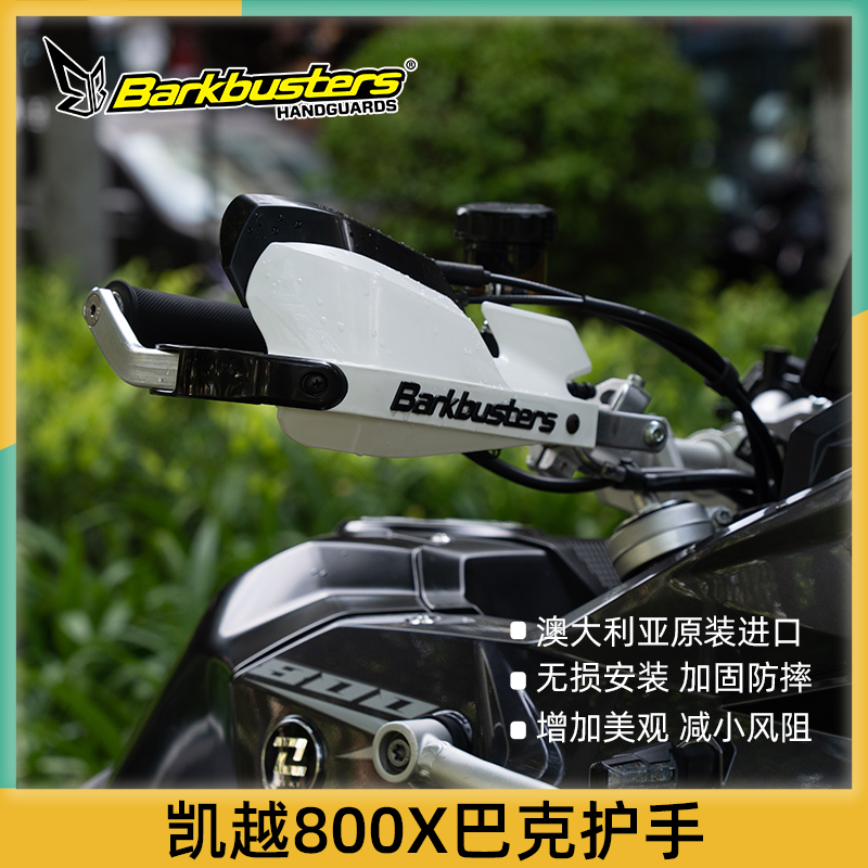 巴克适用凯越525800X改装护手