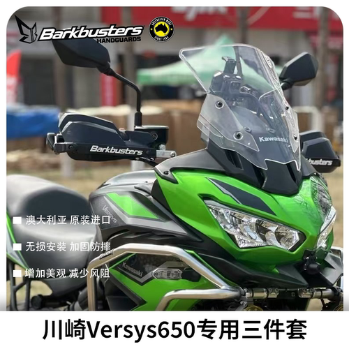 巴克原装进口摩托车改装护手片弓防摔川崎异兽versys300 650 1000
