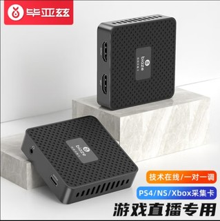 毕亚兹 hdmi高清视频采集卡ps4/switch游戏电脑摄像机直播录制盒