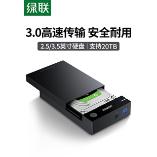 绿联移动硬盘盒3.5 笔记本外置固态ssd机械 2.5英寸usb3.0通用台式