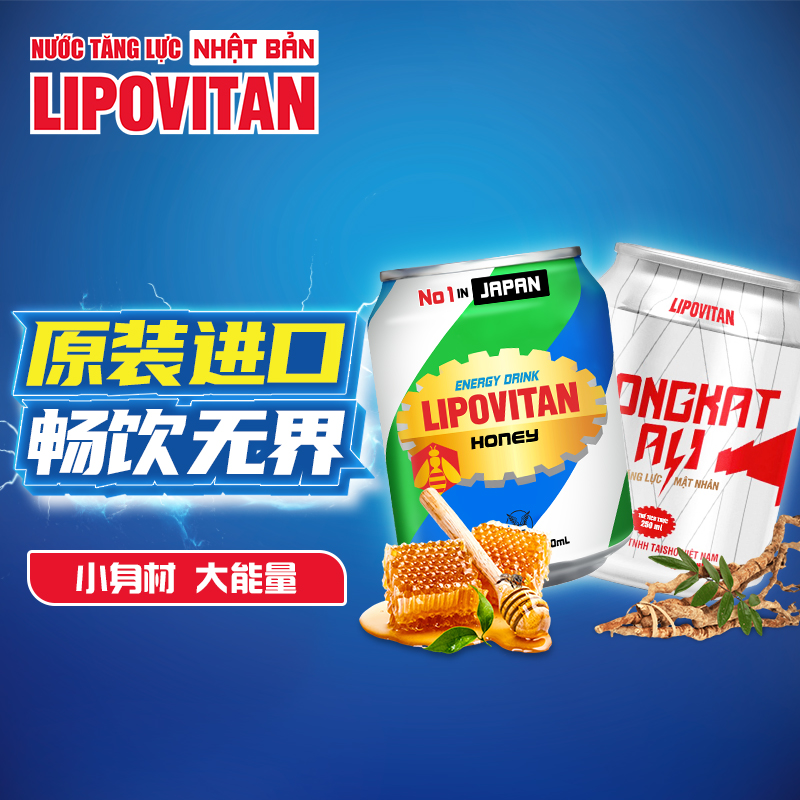 力保健进口越南版双拼饮蜂蜜版东革阿里版功能饮料250ml*24罐