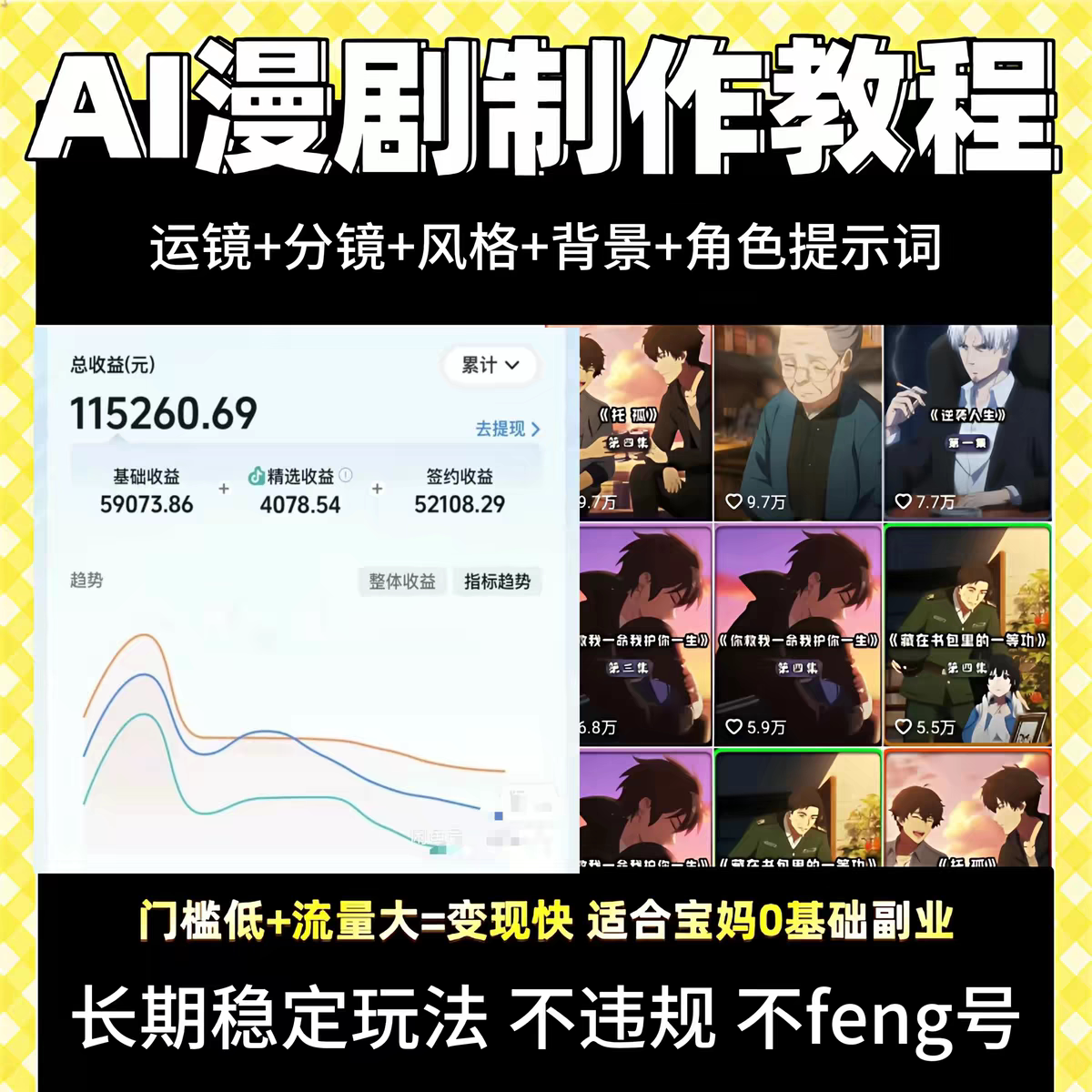 2026AI漫剧制作全流程教学视频 蓝海赛道 课程资料 AI短视