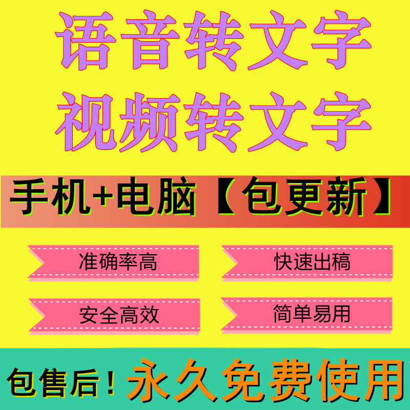 录音转文字软件助手语音视频vip会议记录转换文本人工专业永久