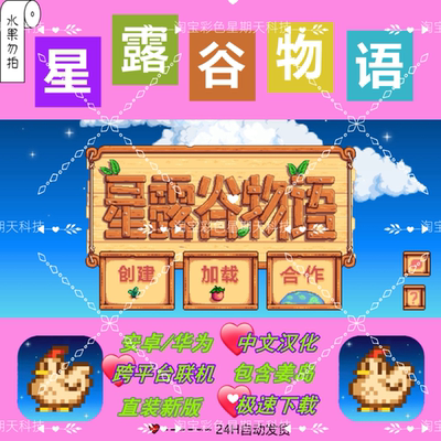 星露谷物语安卓汉化1.6Mod直装美化版有姜岛安卓鸿蒙手机平板游戏