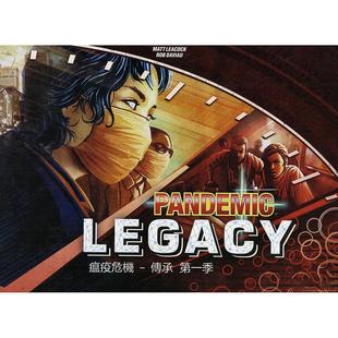 季 LEGACY 传承 承传 PANDEMIC 4人合作桌游瘟疫危机 中文