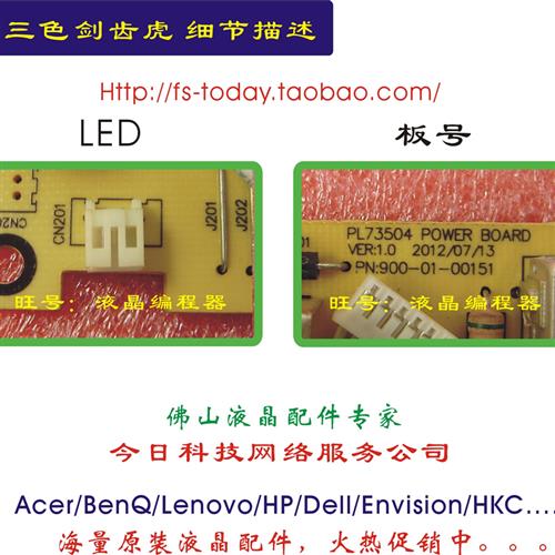 三色M2282A M9982剑齿虎M2082B M2082A M2285B电源板 PL73504原装 电子元器件市场 显示屏/LCD液晶屏/LED屏/TFT屏 原图主图