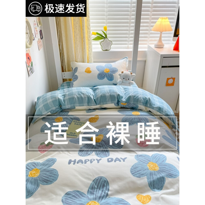 学生住校上下铺单人床单被罩大学高中生宿舍床上三件套寝室用品女