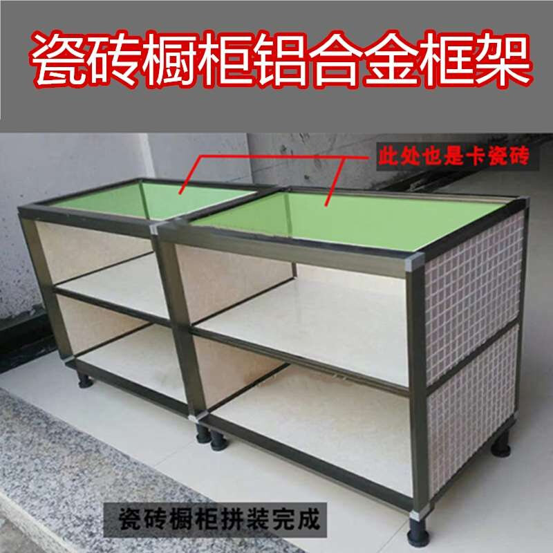 瓷砖橱柜铝合金框架型材定制整体砖夹灶台卡条加厚铝材套全部配件