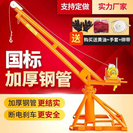 吊机提升机建筑装修小型上料机家用提升机220v旋转电动上料升降机