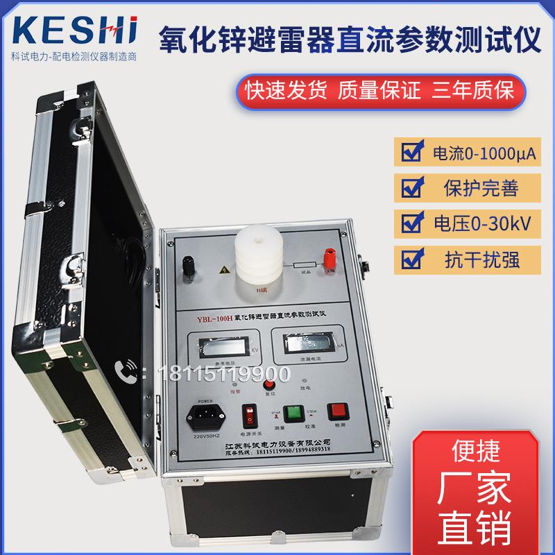 氧化锌避雷器直流参数测试仪MOA-30kV电力便携阻性泄漏电流检测仪