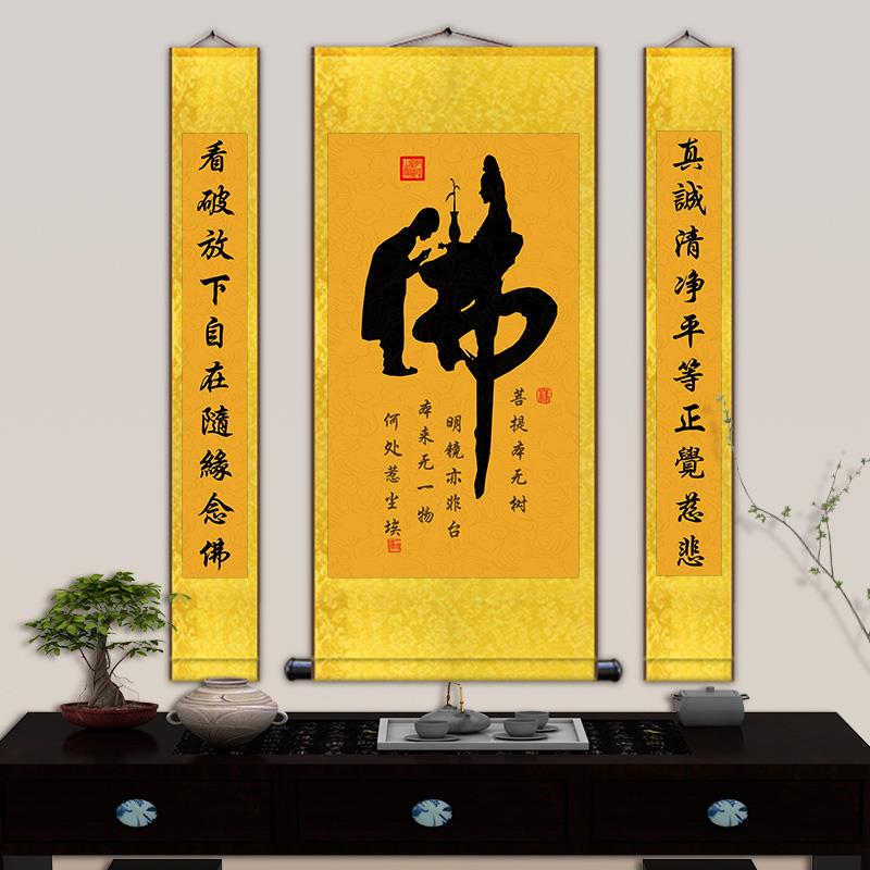 观音心经佛字中堂堂屋三联画结缘画客厅书房装饰丝绸卷轴挂画定制