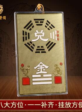聚贤阁房屋补角牌纯铜现代摆件西北角葫芦挂件八卦牌