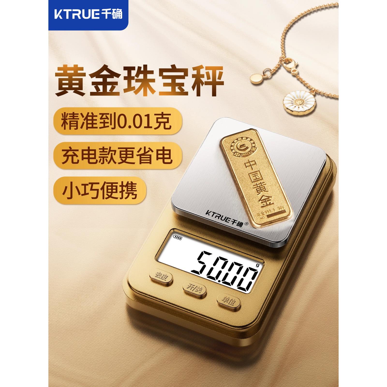 新款高精度黄金秤精准电子秤便携式珠宝首饰精密专用克重迷你克称