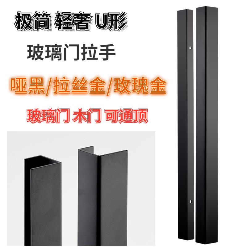 u型黑色玻璃门大门拉手简约现代轻奢不锈钢简约极简木门把手定制