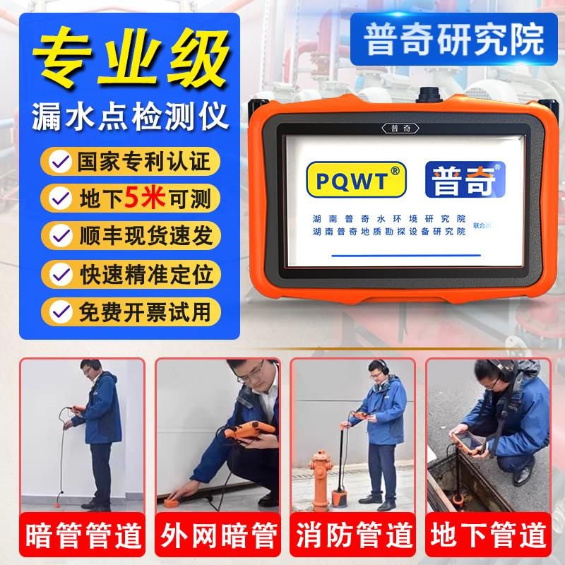 普奇地下水管测漏仪漏水点检测仪听漏仪消防自来水管道测漏水仪器