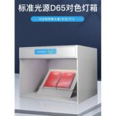 东宏DOHO标准光源对色灯箱D65四五六光源面料纺织印染比色光源箱