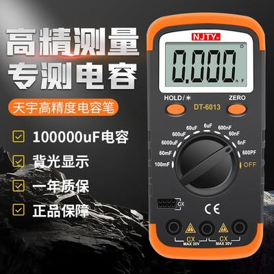 南京天宇DT6013电容表专用高精度数字容量专测测量表测试仪检测仪