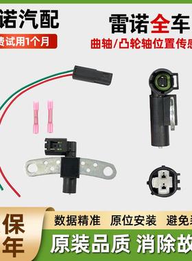 适配雷诺科雷傲科雷嘉卡缤梅甘娜风景风郎ESPACE曲轴凸轮轴感测器