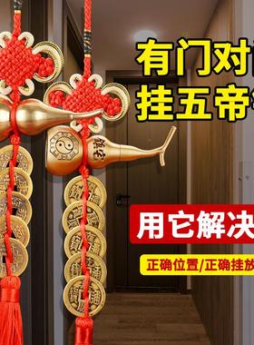 五帝钱葫芦挂件门对门真品铜葫芦卧室窗户铜钱古币中国吉祥结挂件