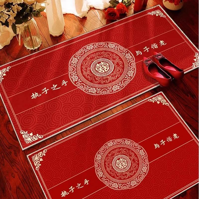 红色结婚床边毯卧室喜字地垫婚房婚庆床前脚垫子床尾喜庆地毯婚礼