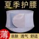 男女士保暖防寒护胃暖胃肚子围老年人四季 护腰带夏季 薄款 专用透气