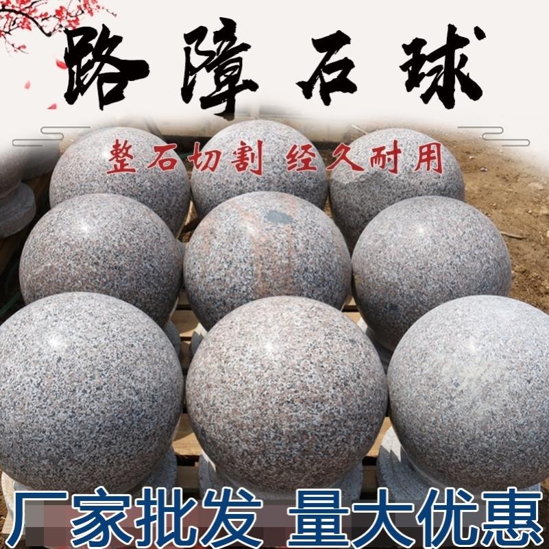 路障石球挡车石圆球大理石广场石墩子阻车花岗岩防撞石头挡路石柱