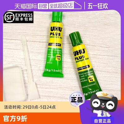 【自营】德国UHU友好牌AB胶环氧树脂强力胶水300KG承重混合粘合剂