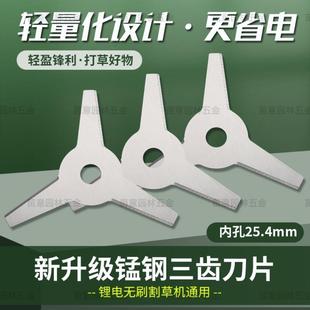 锂电充电无刷割草机配件进口锰钢加厚三齿刀片打草机割灌机通用