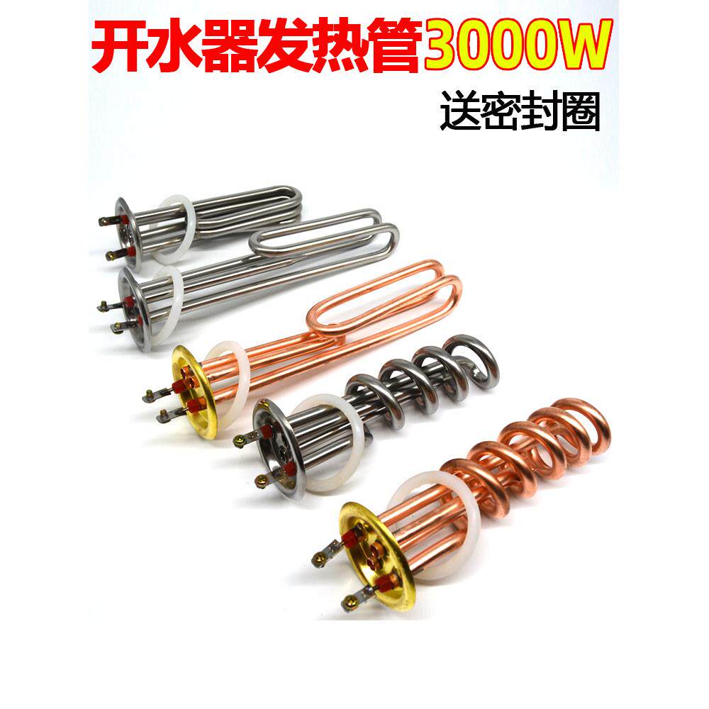 紫铜开水器发热管220V电热水器加热棒饮水机桶3000W不锈钢120升