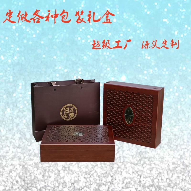 工厂定制木质包装礼品盒高档镂空鱼鳞辽海参空盒一斤通用包邮
