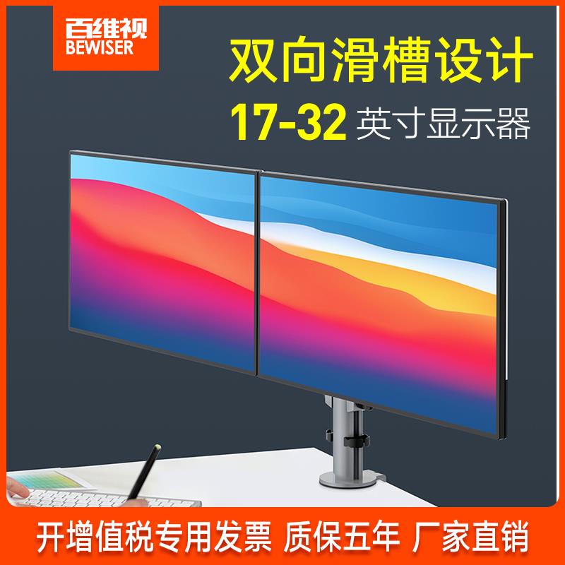 百视双屏显示器支架简约伸缩臂桌面台式底座华硕aoc戴尔萤幕支架