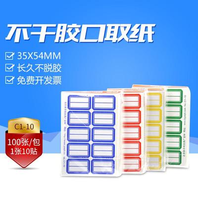 不干胶标签纸大号标签贴口取纸标价贴价格签自粘性贴纸图书分类