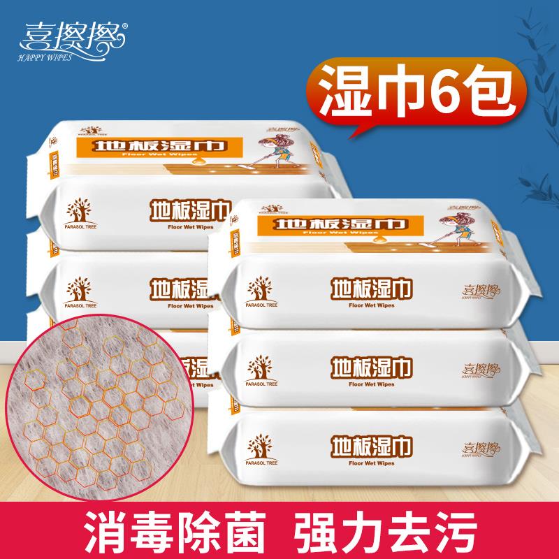 喜擦擦地板湿巾家用拖地除菌湿巾清洁去污除尘湿纸巾 6包 共120片
