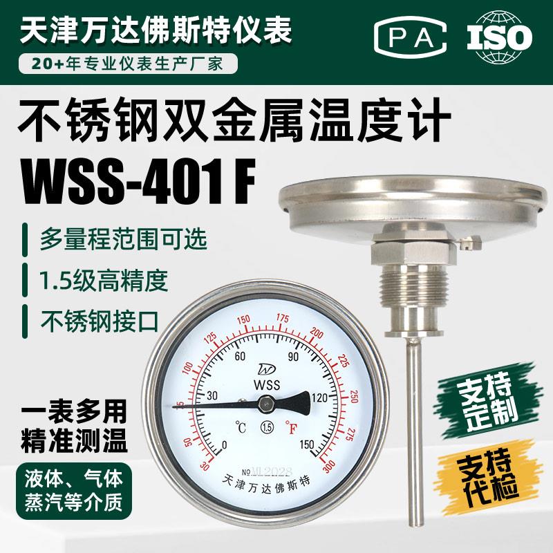 WSS-401F双金属温度计轴向不锈钢锅炉高温管道工业用温度表