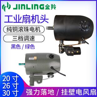 金羚牛角扇工业电风扇电机大功率机头750纯铜滚珠轴承挂墙落地650