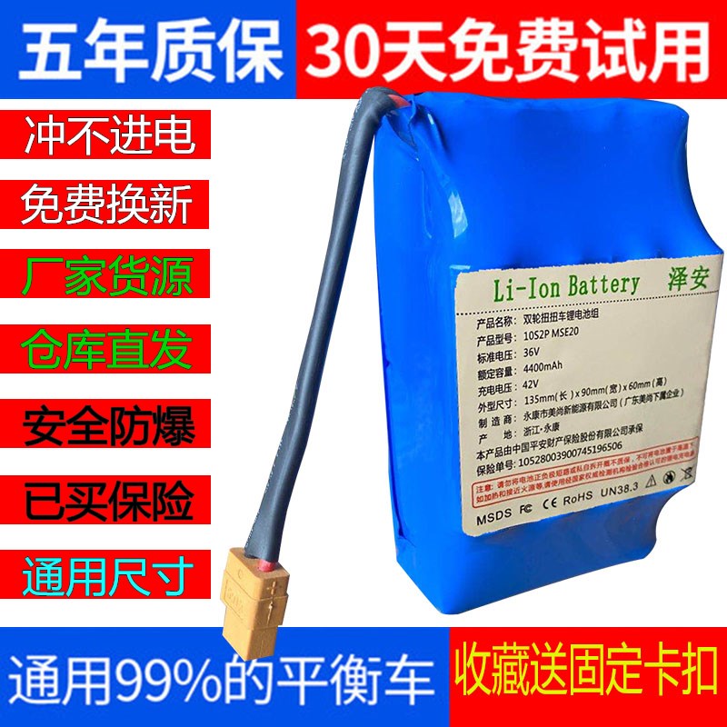 定制双轮电动b平衡车电池组36V通用美尚42V锂电瓶4大容量4400保阿