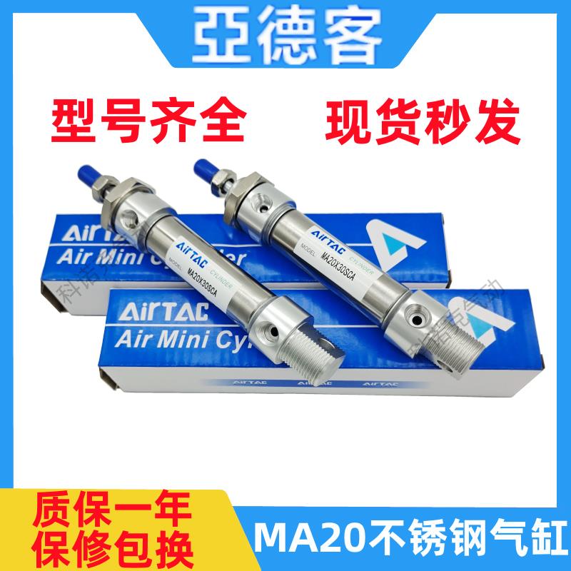 亚德客不锈钢气缸MA20系列 普通气缸适用工业用途 多种型号选择