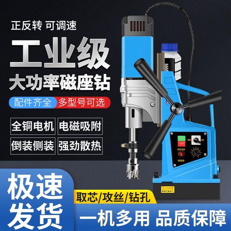 工业级磁座钻220V大功率小型便携钻孔机吸铁电磁力钻空心钻打孔机