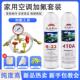 R22空调制冷剂家用空调加氟工具R410A雪种汽车空调134a冷媒氟利昂