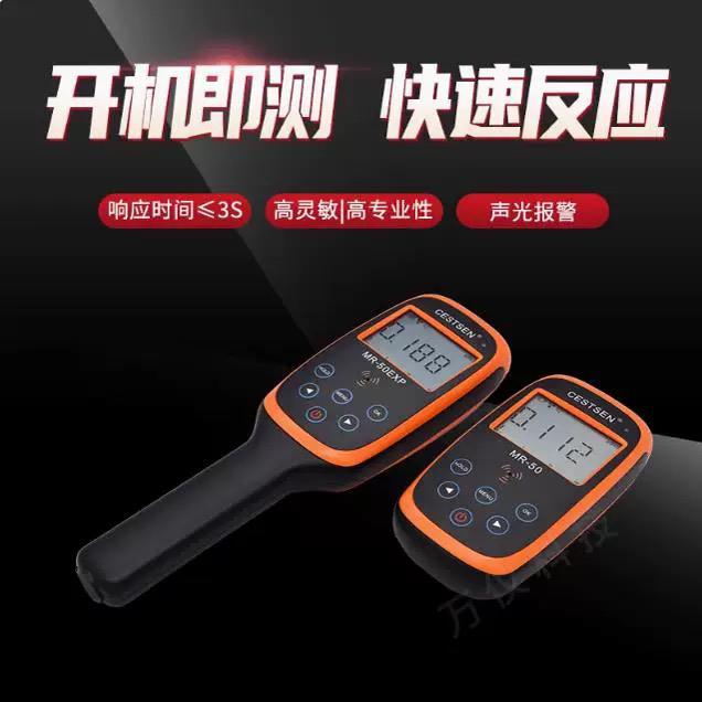 专业核辐射检测仪盖革计数器电离辐射放射性物质检测仪MR-50EXP