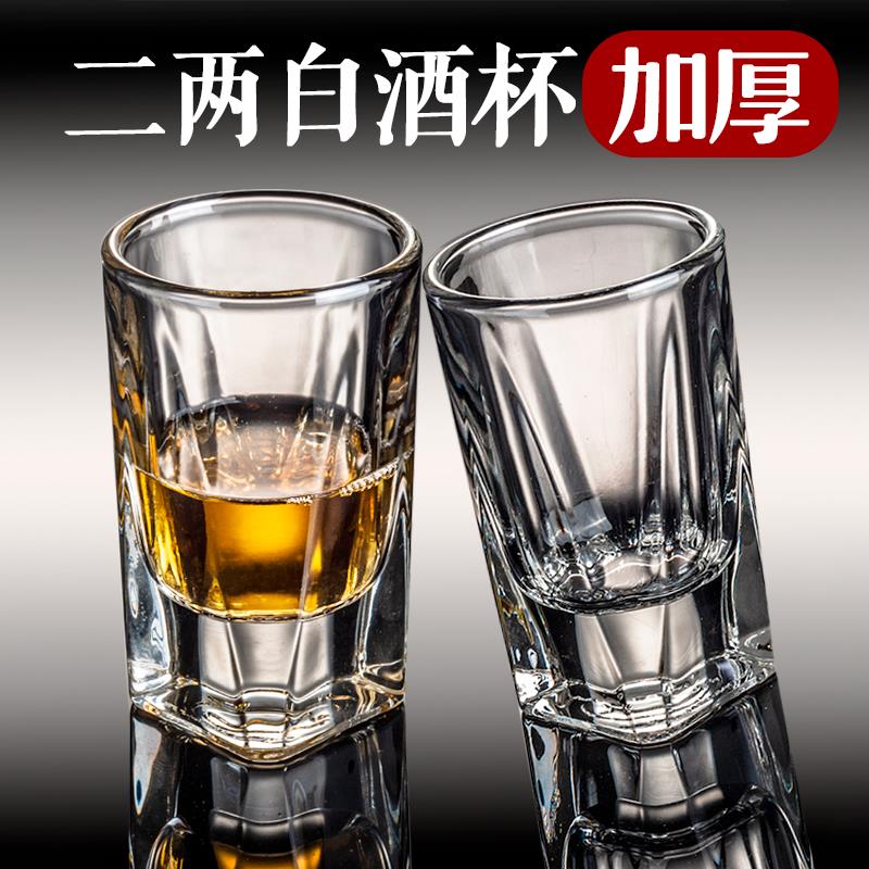 二两白酒杯套装家用一口杯2两轻奢100ml加厚老式水晶玻璃酒具小杯