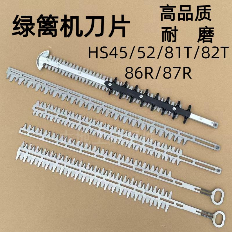 斯蒂尔修剪机配件HS81/82T/86/87R/45/52双刃单刃修剪机锯片刀片