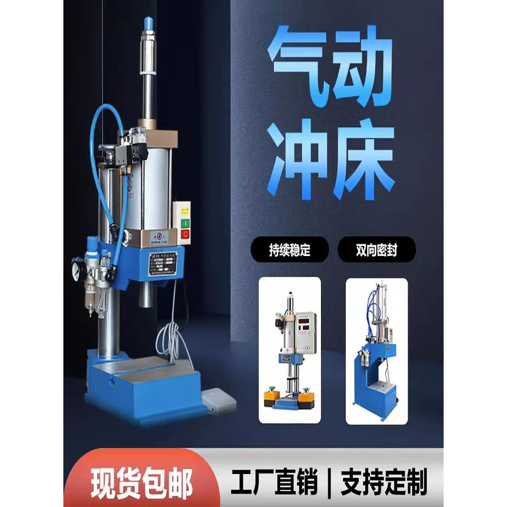 气动冲床小型台式气动压力机气缸气动铆钉机膏药机单柱气动冲孔机