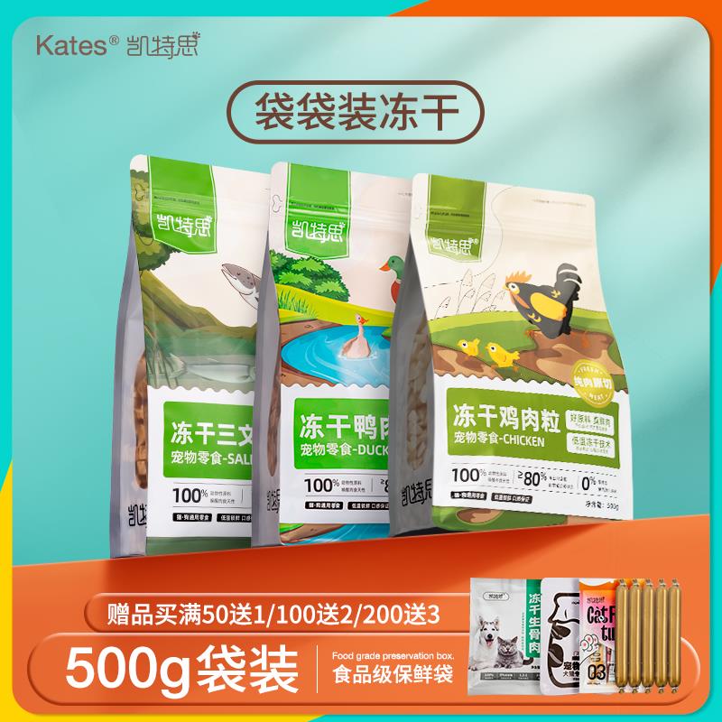 凯特思冻干鸡肉粒鸡胸肉宠物猫咪狗零食鹌鹑蛋黄专用主食增肥发腮