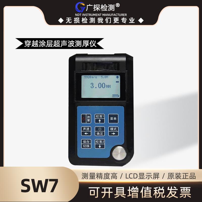 正品SW7穿越涂层高精度超声波测厚仪钢板数显金属玻璃厚度测量仪