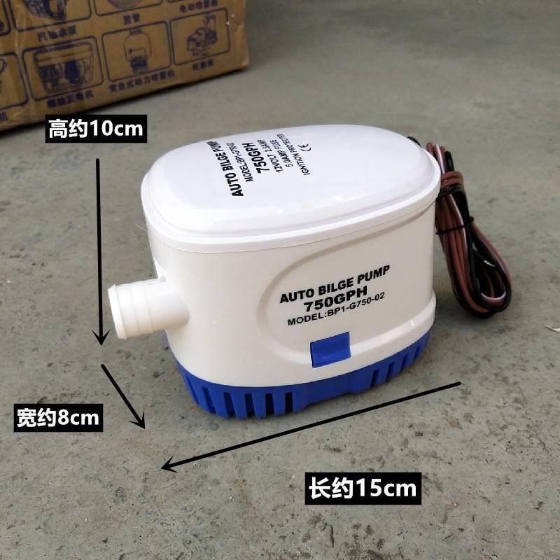 小型抽水泵12V24v直流潜水泵游艇快艇排水全自动舱底泵浮动开关
